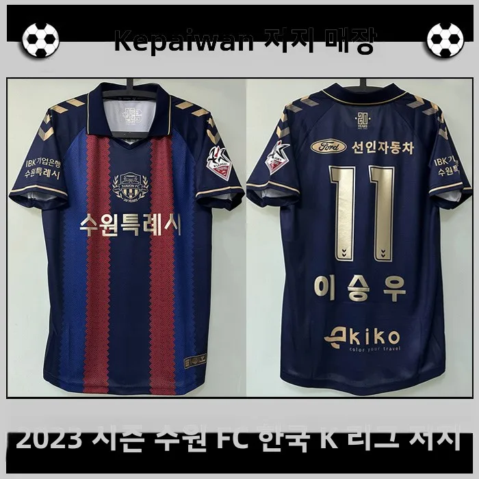 Suwon Jersey 2023 الموسم كوريا الجنوبية K League Home 20th الذكرى Yin Bigaran Fans Edition Ball Uniform