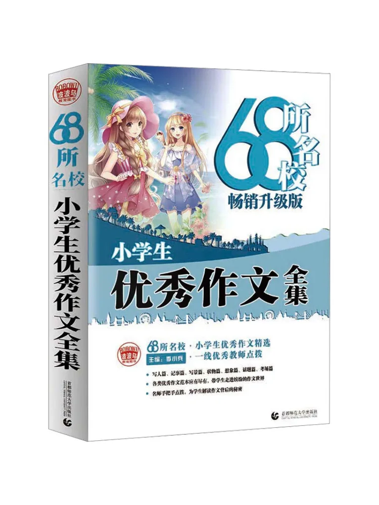 

Книга — Winshare: 68 престижных школ, сборник превосходных сочинений для учащихся начальной школы, обновленное издание-бестселлер