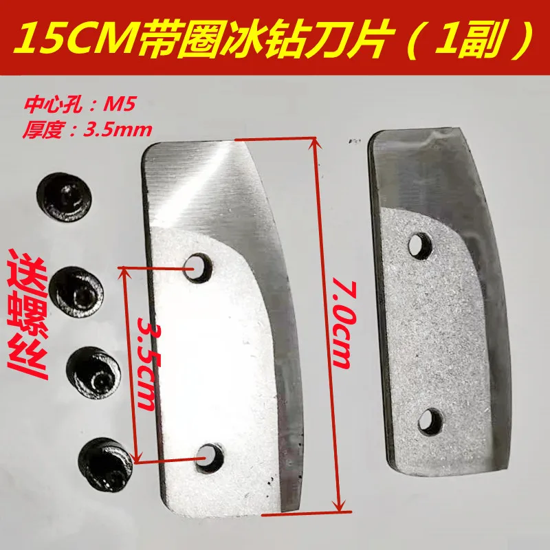 5inch 수입 아이스 드릴 블레이드 한 쌍
