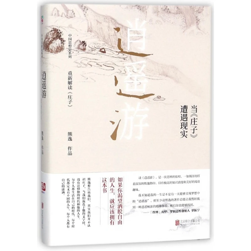 

Бесплатное и простое по глушинию: философия Чжуанзи означает современную жизнь!