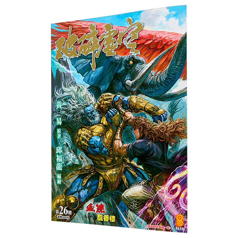 Shattered Void 26 Kingsize Edition Original Work By Huang Yi Illustrated And Written By Qiu Fulong 9789624918243