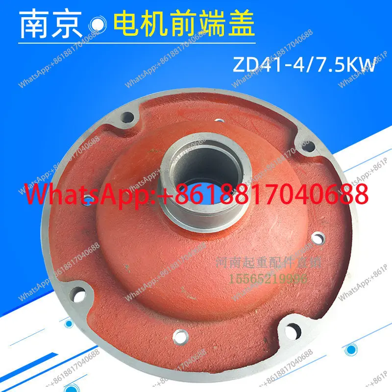 Cone motor front/rear end cover ZD1.5/3.0/electric hoist motor accessories