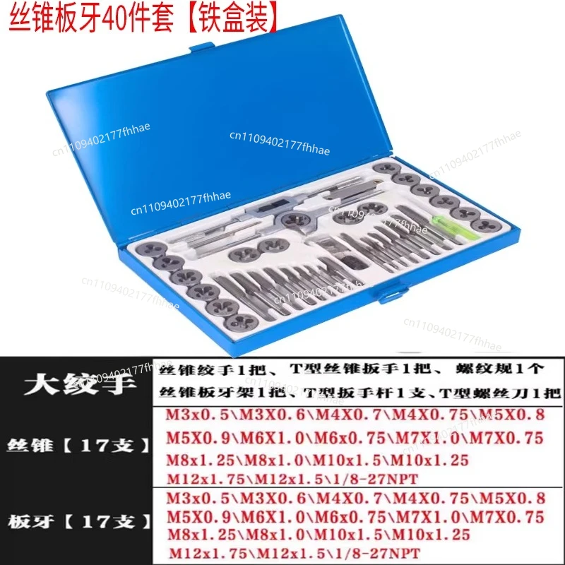 Complete Set of Tap Plate Teeth Iron Box 40pc Hand Tapping Wrench Plate Tooth Winch Metric Tapping Combination