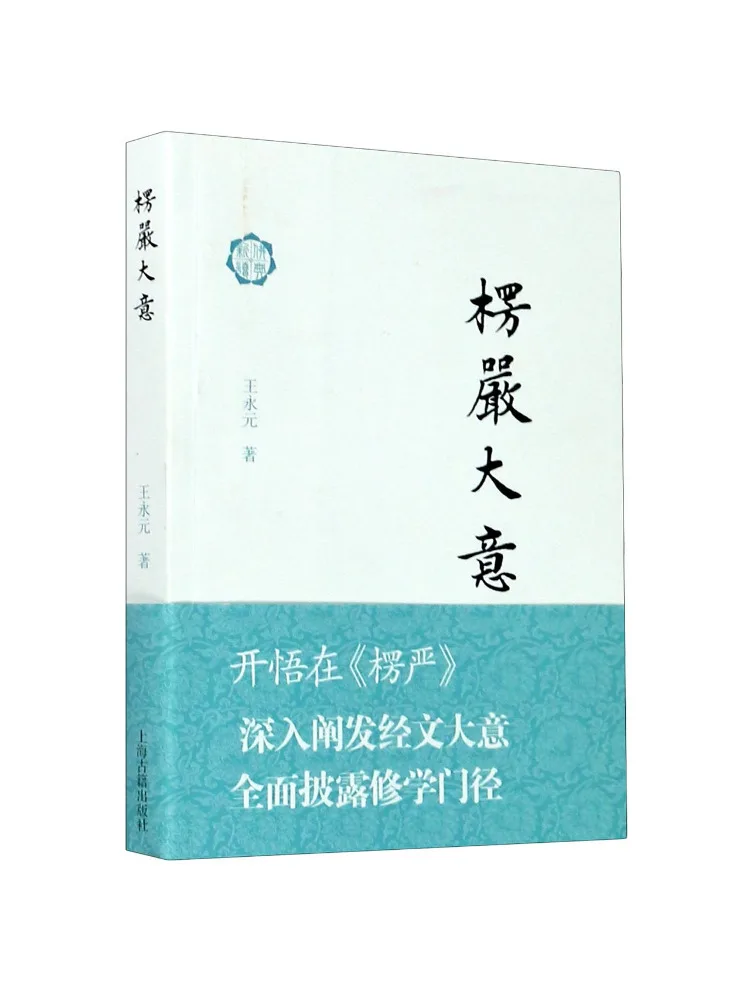 Book-Winshare The Essence Of the Surangama Sutra