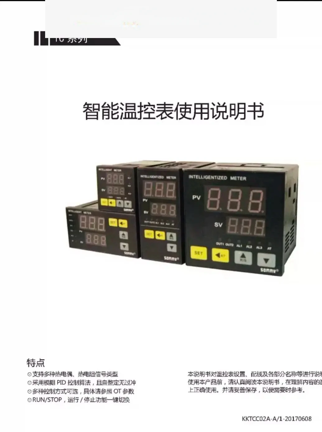 TC7-M1 temperature control instrument SOMMY adjustment digital display temperature controller TC4-M1/TC6-M1