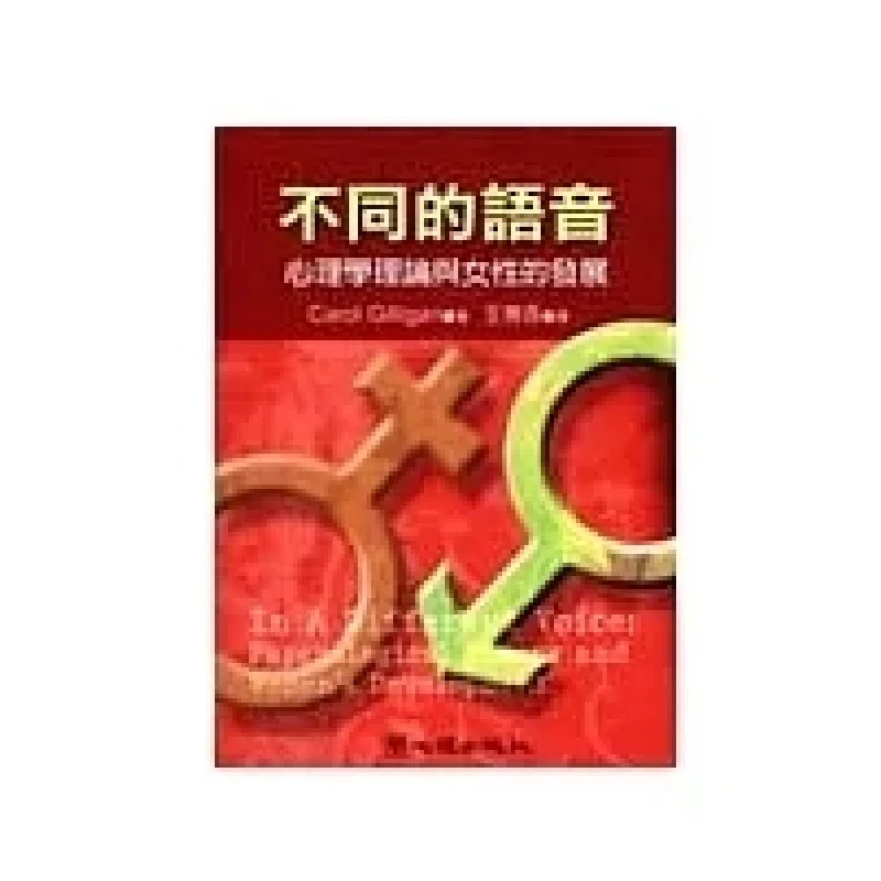 

Психологические тени разных голосов и развитие женщин Кэрол Гиллиган Психология 9789577025319 Книга