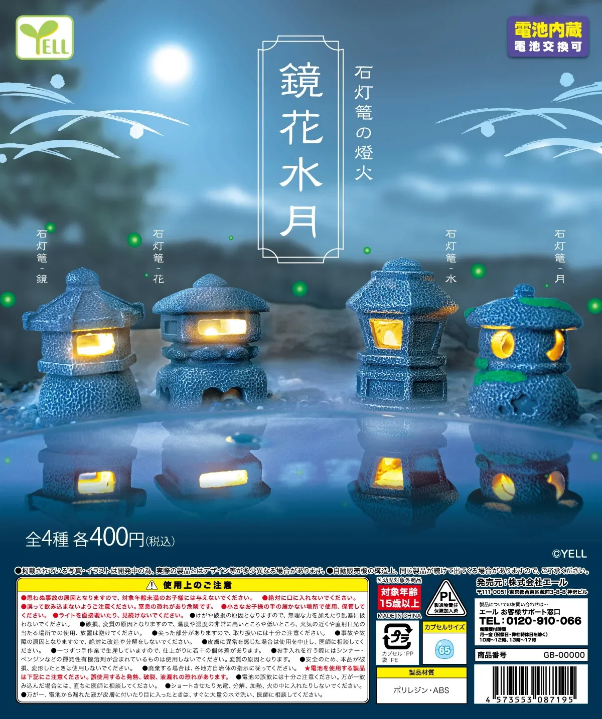 Yell capsule toys kawaii Stone lantern lights Kyokasuigetsu flower mirror moon water night lamp miniatures for 1/6 1/12 figures