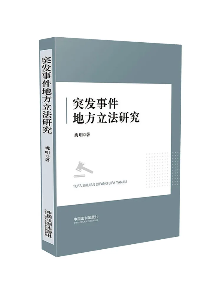 Book-Winshare Research on Local Legislation in Emergent Situations