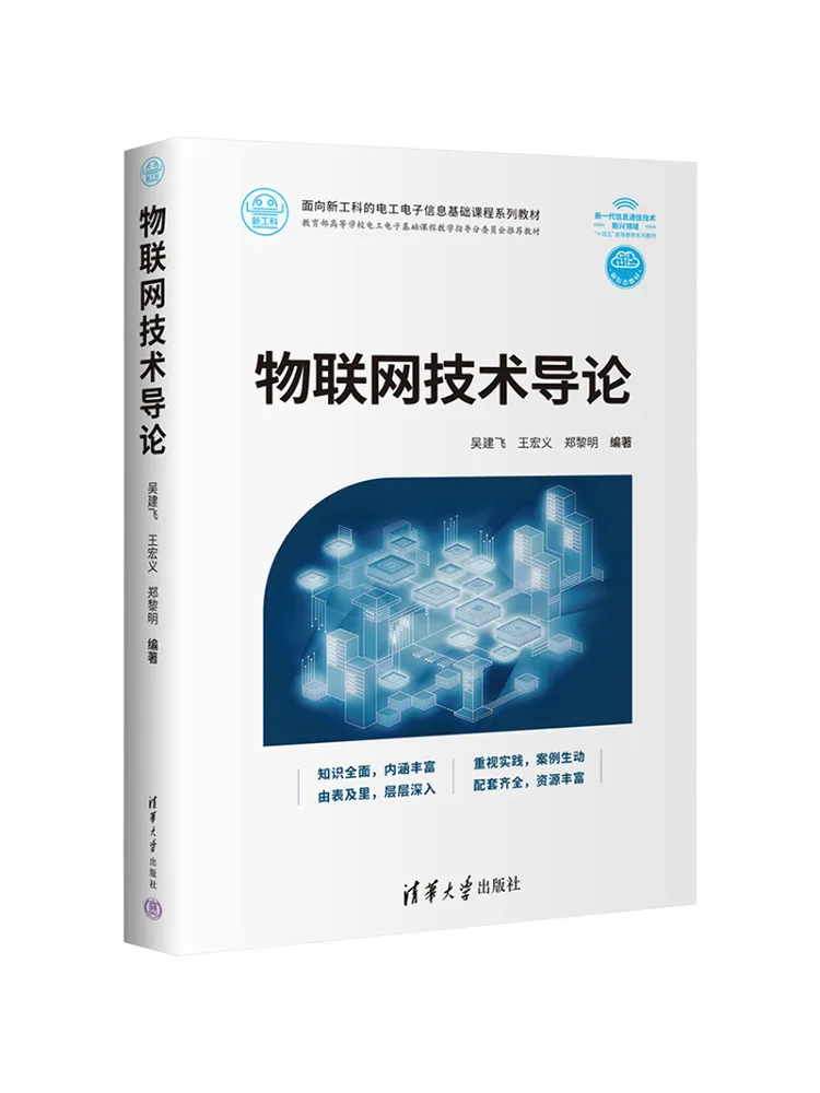 Book-Winshare Introduction To Iot Technology