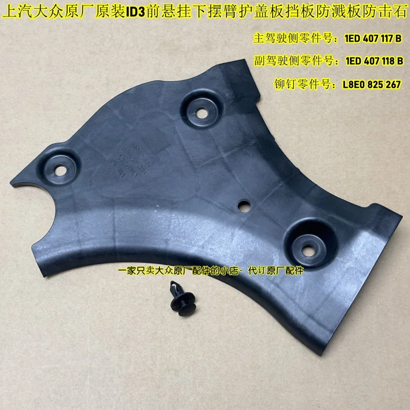 Volkswagen original ID3 front suspension lower arm protective cover plate splash guard stone striking cross arm decorative panel