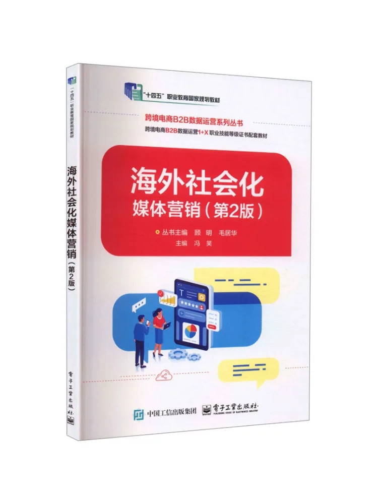 Book-Winshare Overseas Social Media Marketing 2nd Edition