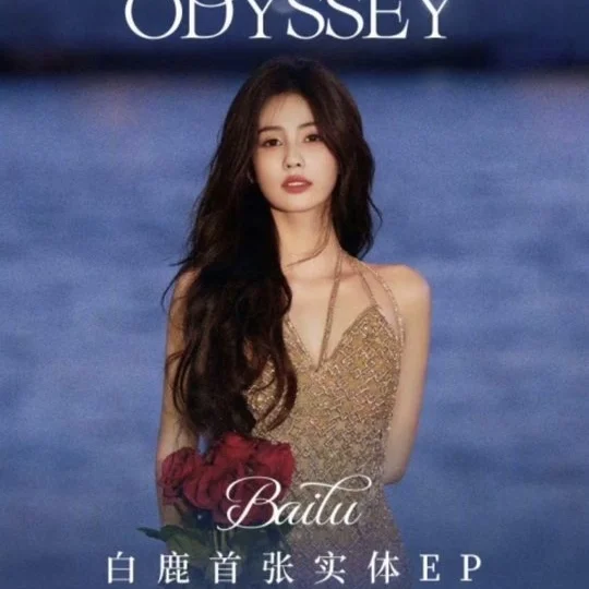 2025 new Lu Bai The First EP《My odyssey》official original Pre sale