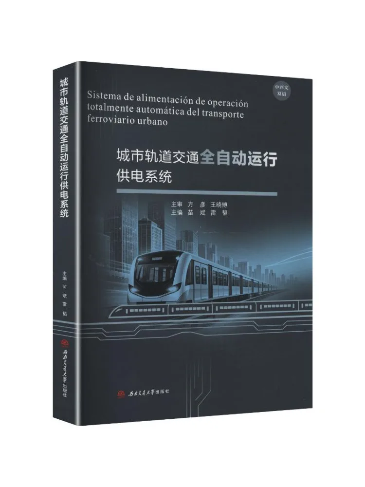 Book-Winshare Fully Automated Power Supply System For Urban Rail Transit Bilingual in Chinese and Western Languages