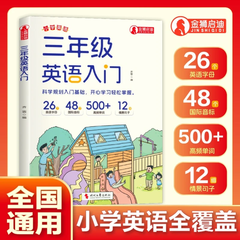 Third Grade English Beginners with Zero Foundation, Fun Learning English Phonetics, Natural Phonics, Shorthand