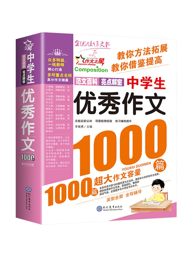 

Book-Winshare 1000 Excellent Compositions For Middle School Students