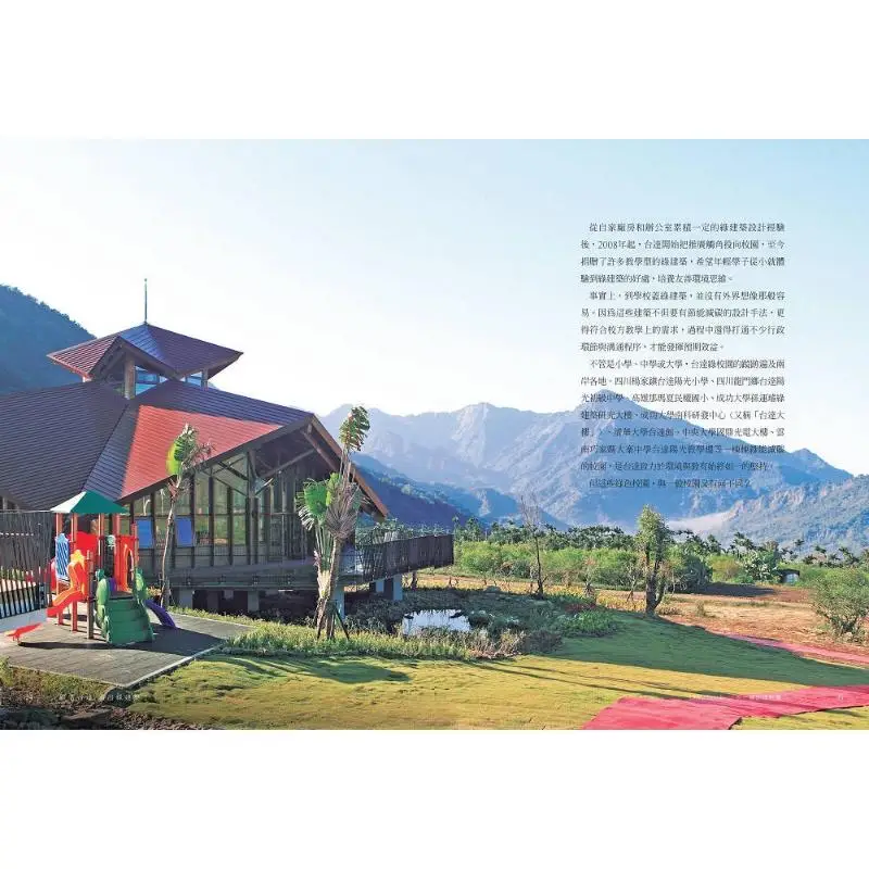 Follow Delta To Build Green Buildings 2 Deeply Plant The Green Seeds On Campus 9789864799282