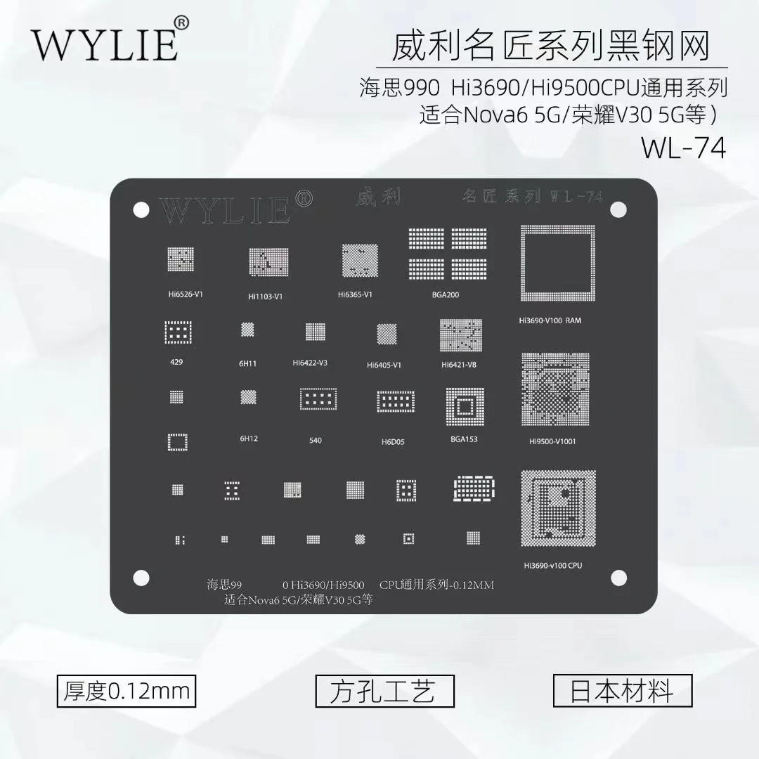 Трафарет Wylie для реболлинга для HUAWEI Kirin 990 Hi990 Hi3690/Hi9500