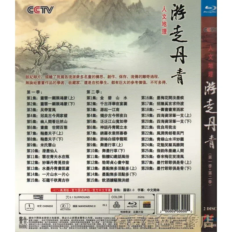 CCTV Large Scale Human Geography Documentary Wandering Danqing Seasons 1 to 4 Genuine Disc High Definition Blu Ray 5 Discs