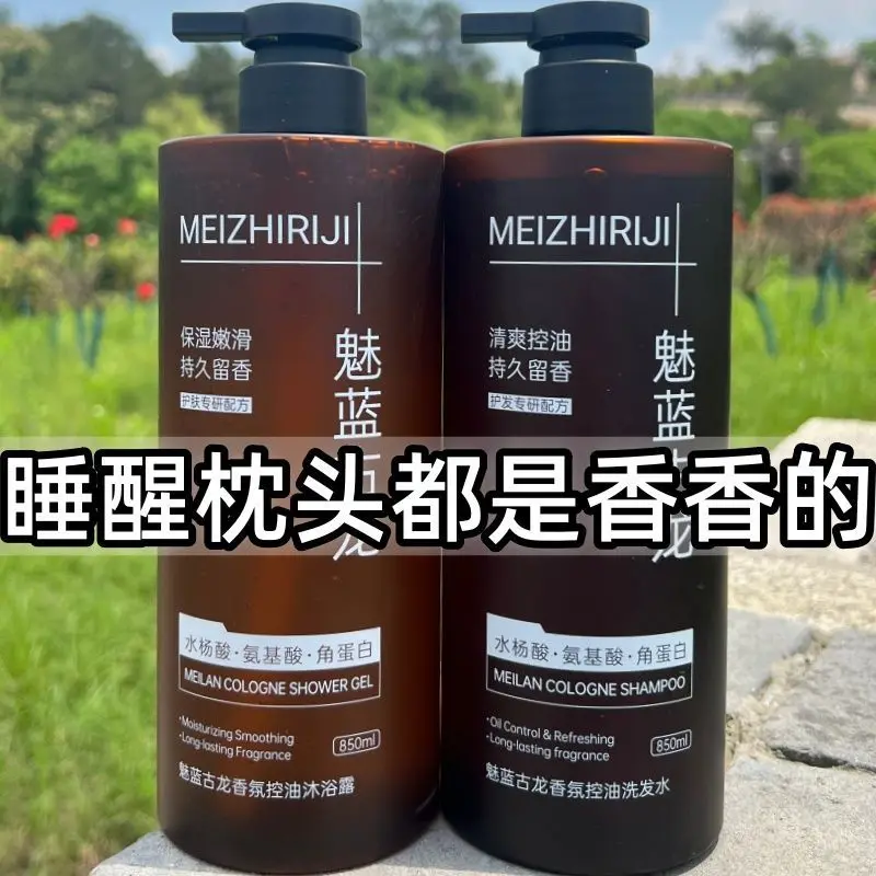 Meilan Cologne Shampoo Body Wash Set 850ml Anti Mite Oil Control Long Lasting Scent Smooth KP Moisturizing