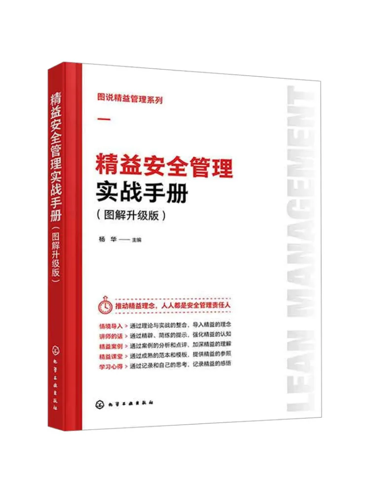 

Book-Winshare Lean Security Management Practical Manual Illustrated Upgraded Version