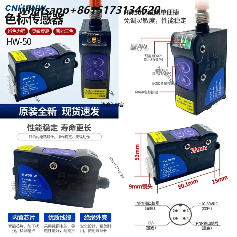 HW50-W-RGB Color Label Sensor Intelligent Three-Color Photoelectric Eye Replaces TL50-W-815