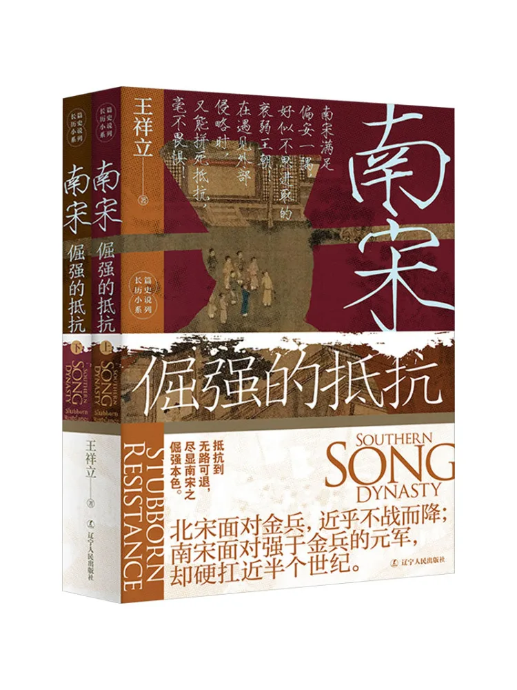 

Книга-Winshare, династия Южной Сун, стойкий сопротивление, 2 тома