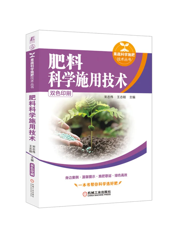 

Book-Winshare Fertilizer Технология научного применения