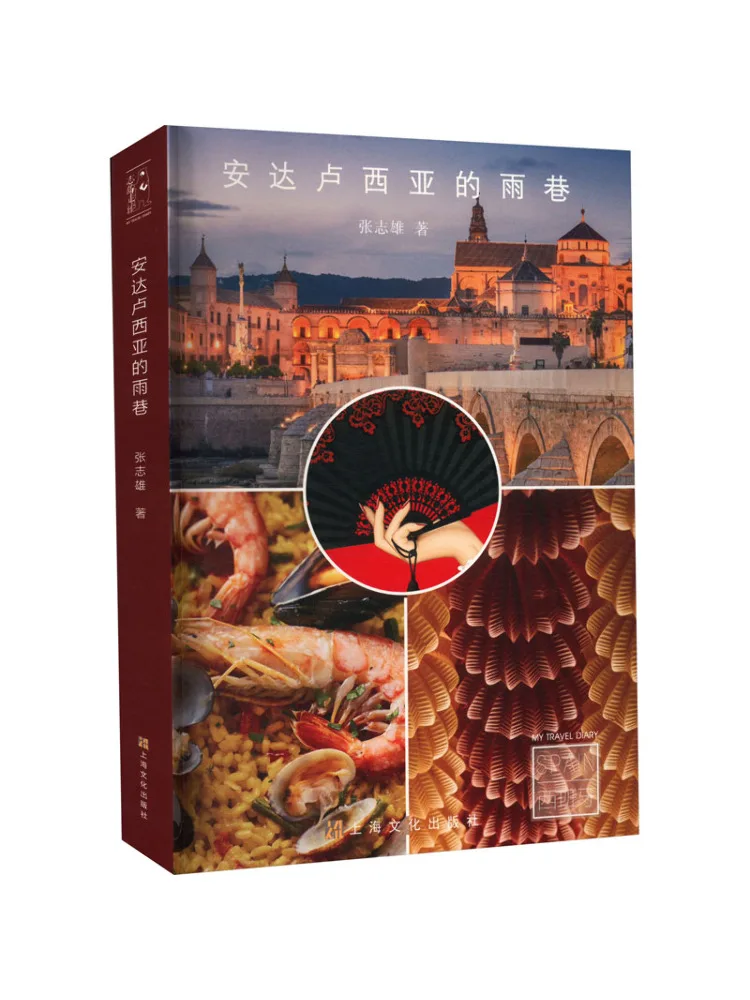 Book-Winshare The Rainy Streets Of Andalusia