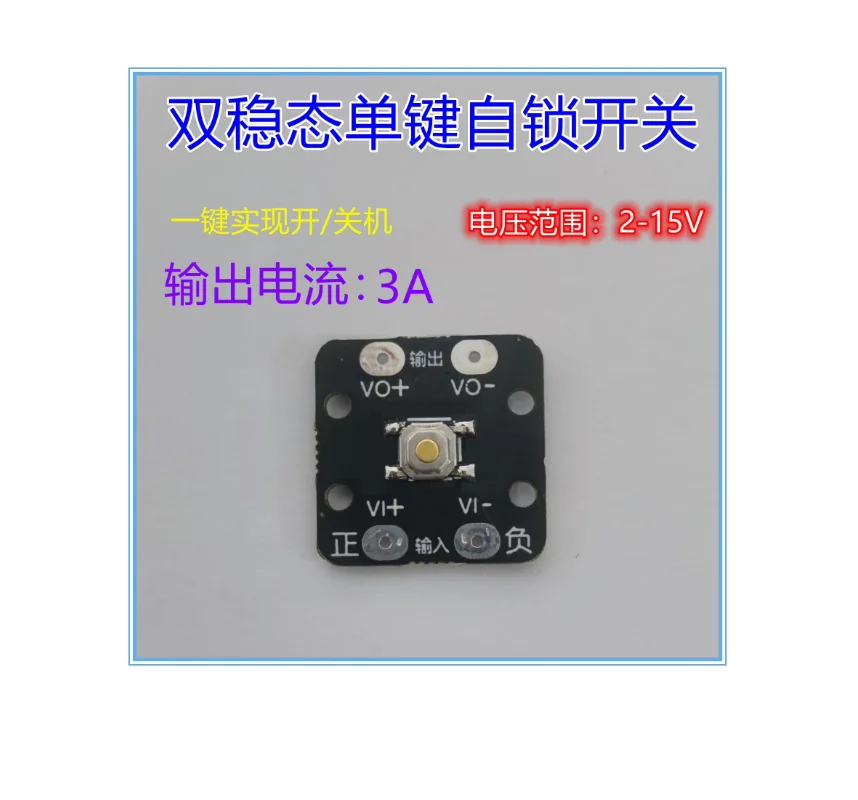 Lightly touch the electronic switch module's bistable button, single key switch board button, self-locking switch, high current