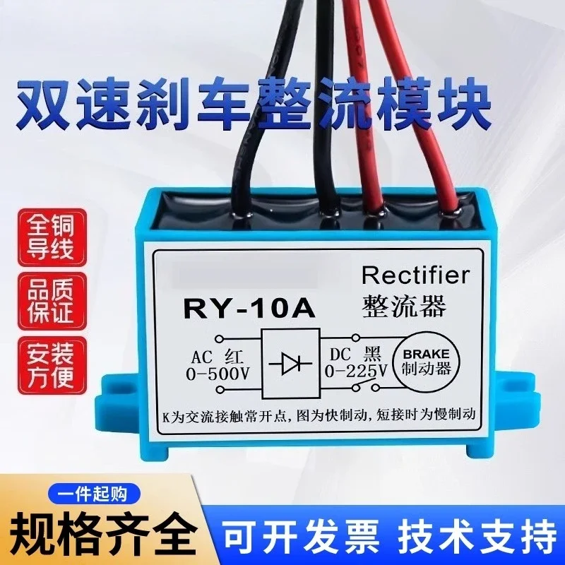

Электромагнитный тормозной выпрямитель RY-3A 5A RY10A 500VAC 225VDC ZLKS-99 170-4