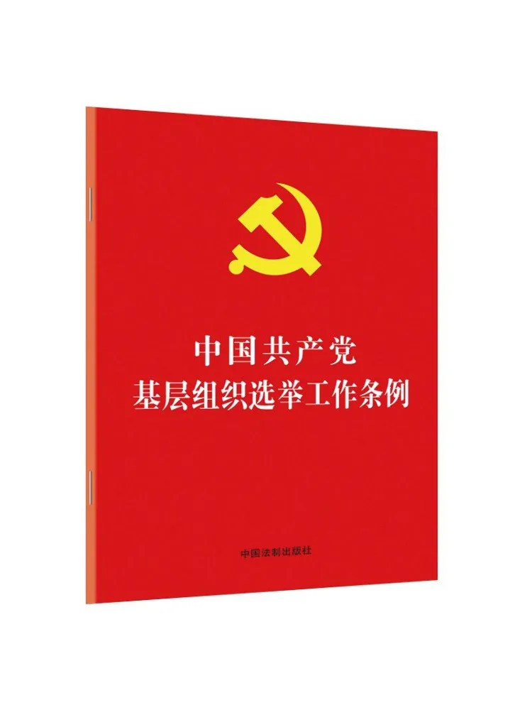 Book-Winshare Regulations on the Election Work Of Grassroots Organizations Of the Communist Party Of China
