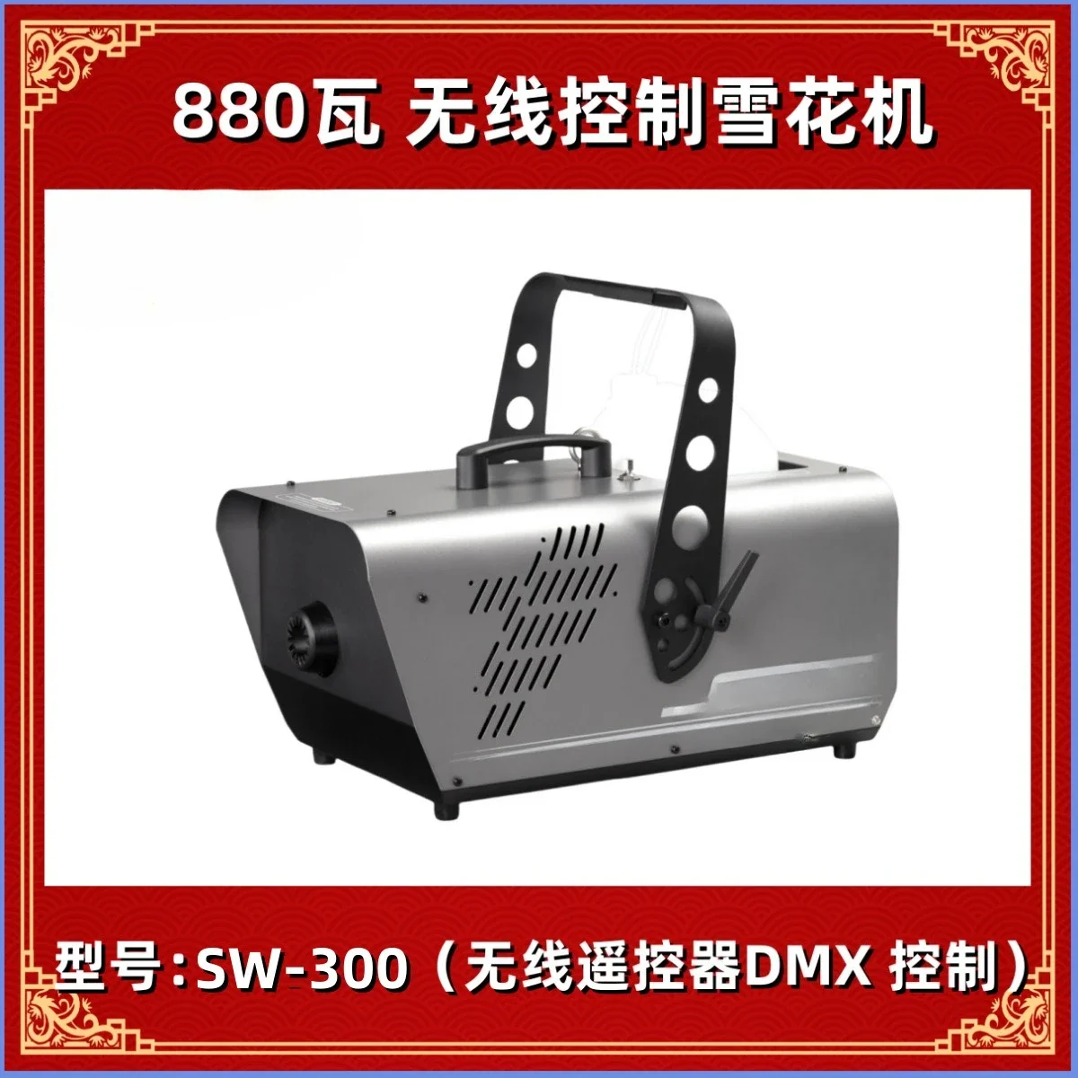 SW-300 professional silent snowflake machine, remote control DM