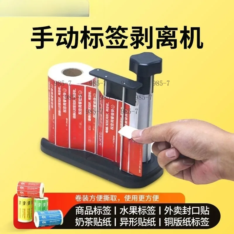 Portable Automatic Peeler Label Stripper 20-130MM Adjustable Speed AC 100-240V Electric Label Stripping Machine