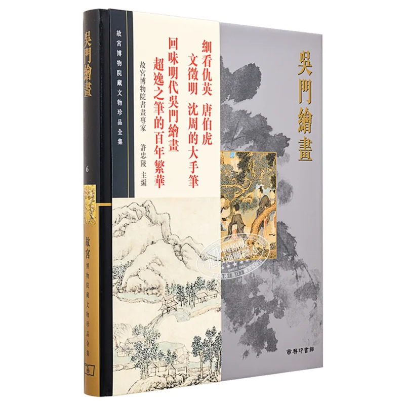 The Complete Collection Of Treasures From The Palace Museum 6 Paintings Of The Wu School Xu Zhongling 9789620753305