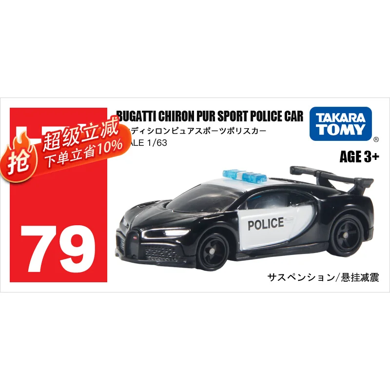 

Tomica Car Toys TAKARA TOMY Model Car Toys for Boys Simulation Alloy Gifts Bugatti Police Sports Car Toy 1/64