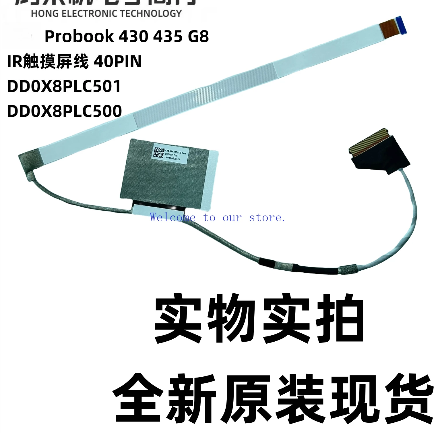 

Для HP Probook 430 435 G8 ИК-кабель с сенсорным экраном 40 контактов DD0X8PLC501