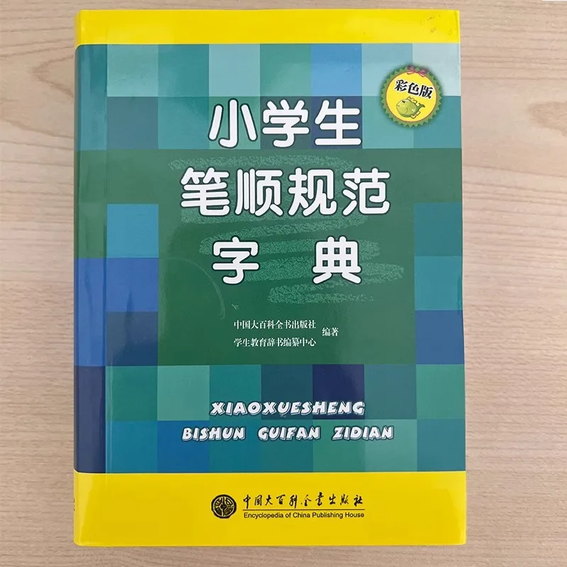 Elementary School Stroke Order Standard Dictionary, Universal Stroke Order Radical Structure Word Dictionary