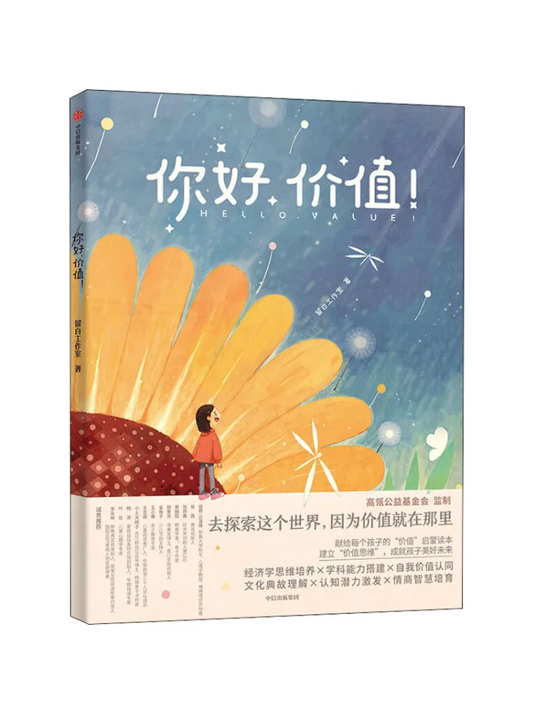 Book-Winshare Hello Value Chinese English Bilingual
