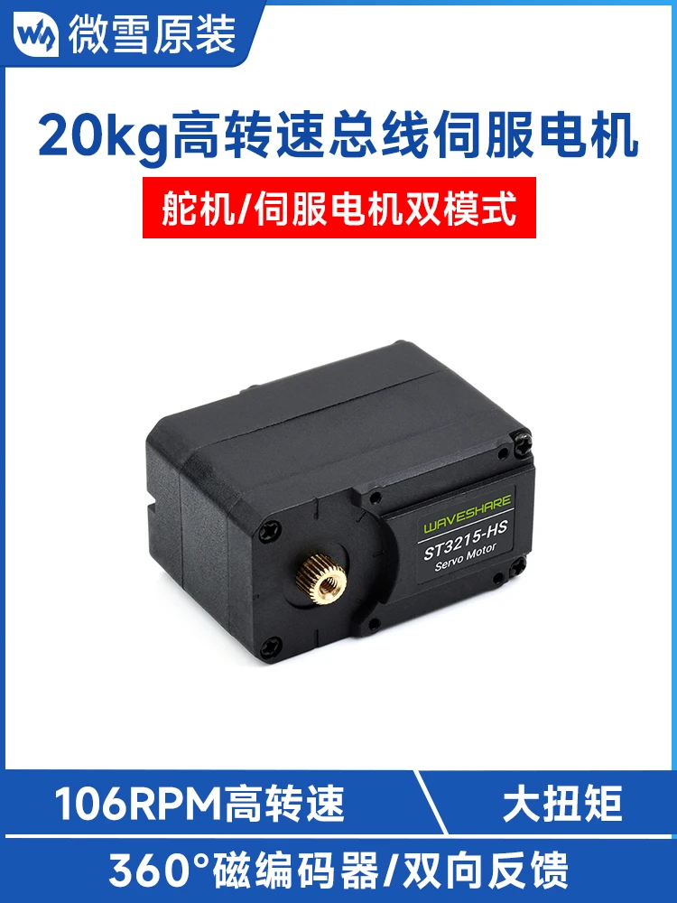 20kg High-speed Bus Servo Motor ST3215 Servo Motor 360 Degree High-precision Magnetic Encoder