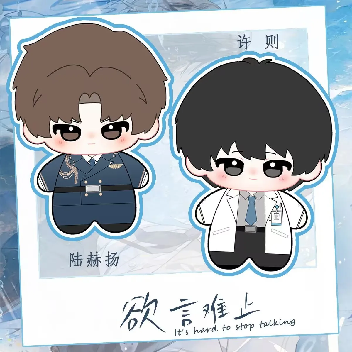 Xu Ze lu Heyang, Cotton Doll 10cm 'Hard to Stop' Surrounding Plush Doll Pendant Birthday Gift