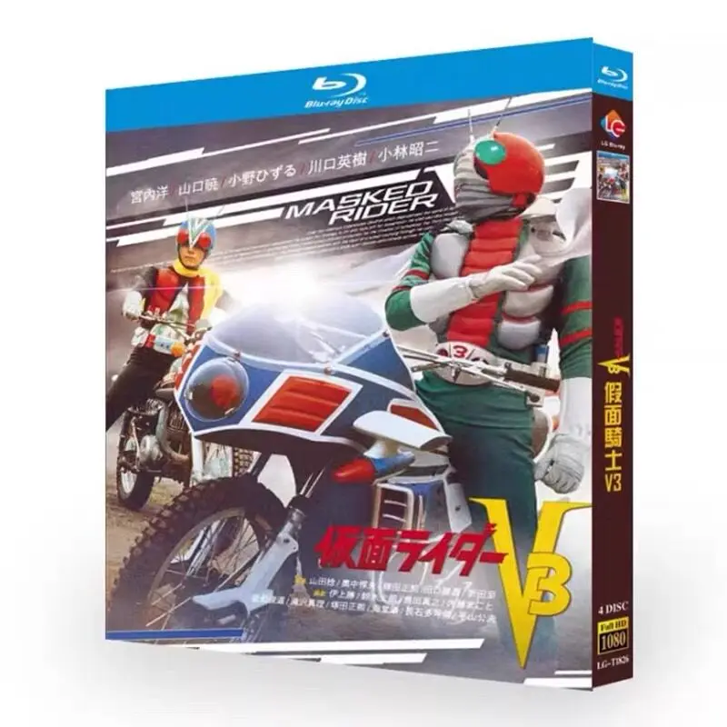 

Kamen Rider V3 (1973) Complete TV Series + Movie Blu-ray High-Definition Animation BD Disc Box Set