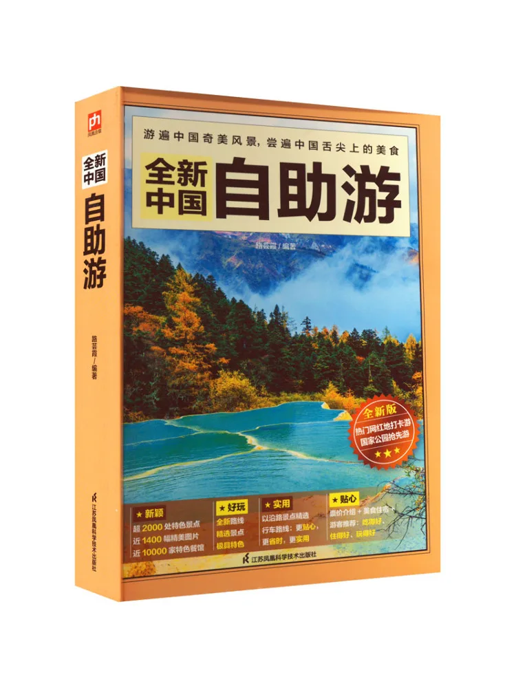 

Book-Winshare Brand New Chinese Self Service Travel New Edition