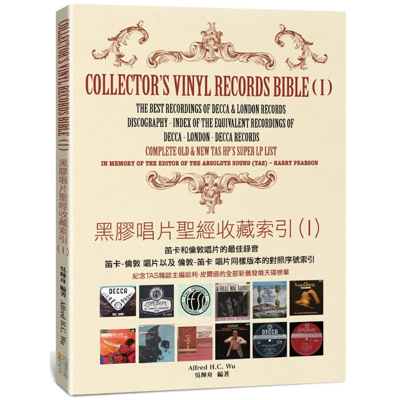 

Виниловая пластинка, индекс коллекции Библии, я Ву Хуичжоу, четыре нефритовых культурных и творческих продуктов, 9789578587533, книга