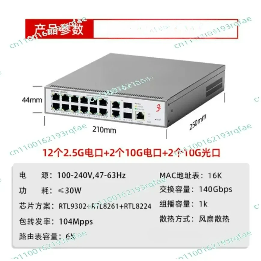 

16-портовый коммутатор 2,5G SKS8300-12E2T2X фотоэлектрический гибридный трехслойное управление сетью