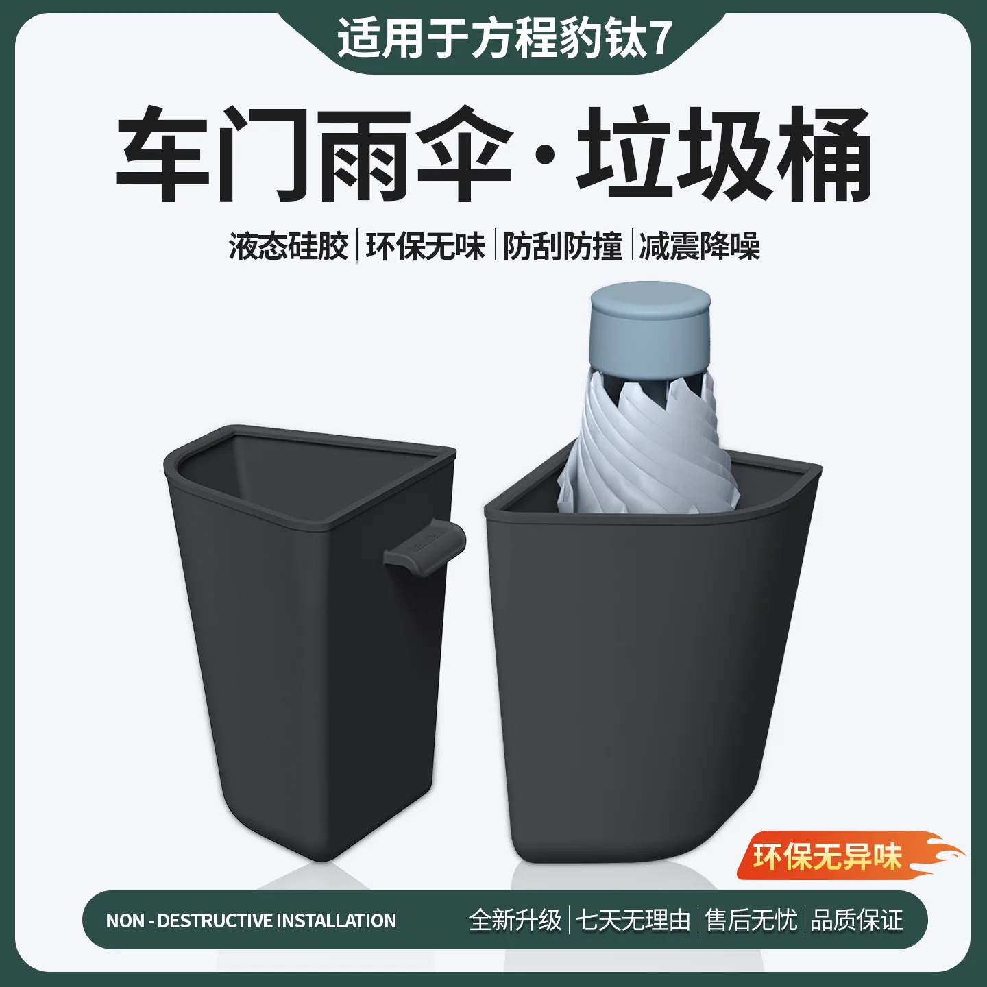 Fangchengbao Titanium Car Door Umbrella Holder Waste Bin Original Black Silicone Vehicle Storage Box Waterproof Non-Destructive