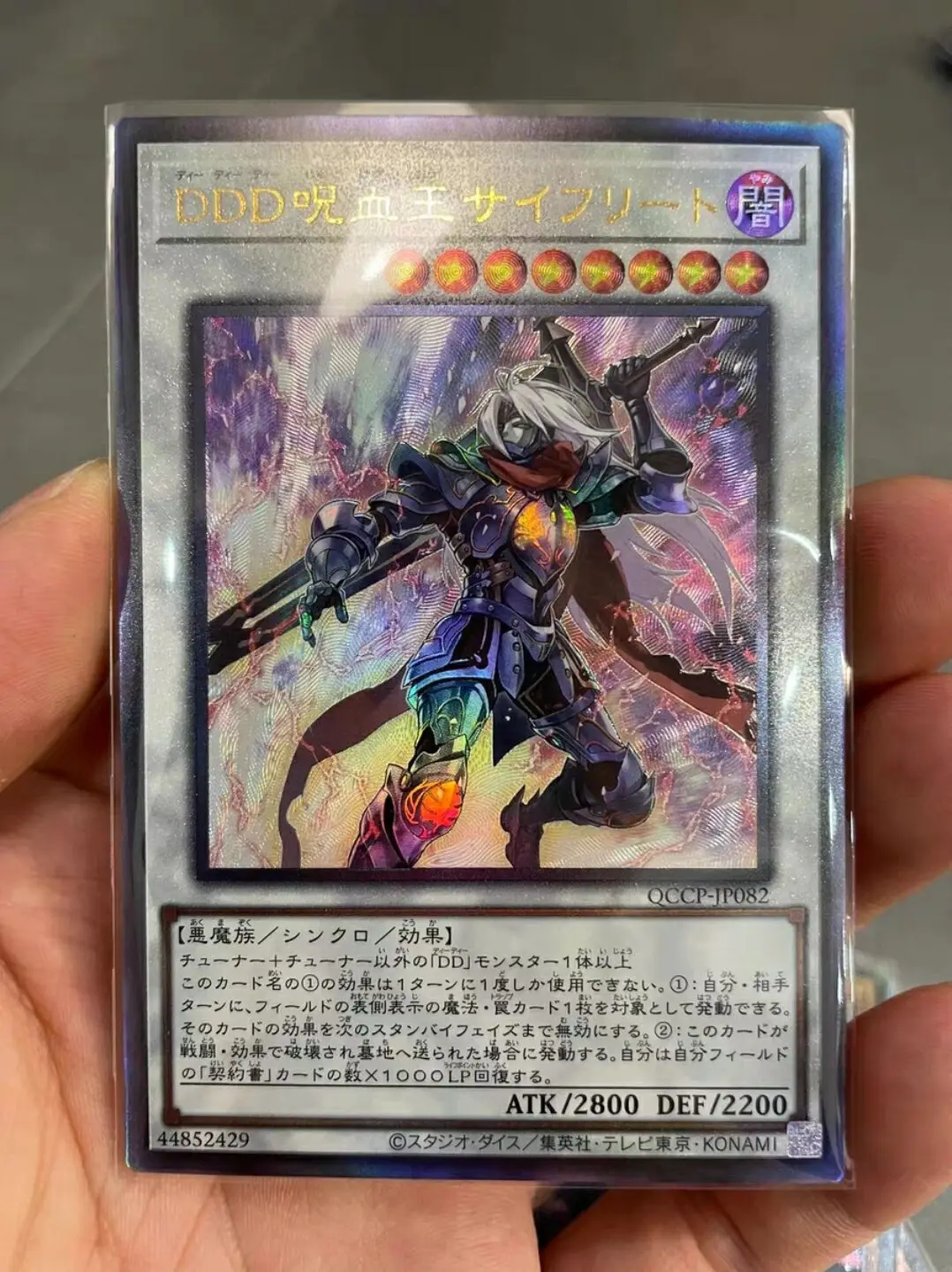 Yugioh Master Duel Monsters QCCP-JP082 D/D/D Cursed King Siegfried Ultimate Chronicle Side:Pride Japanese Collection Mint Card