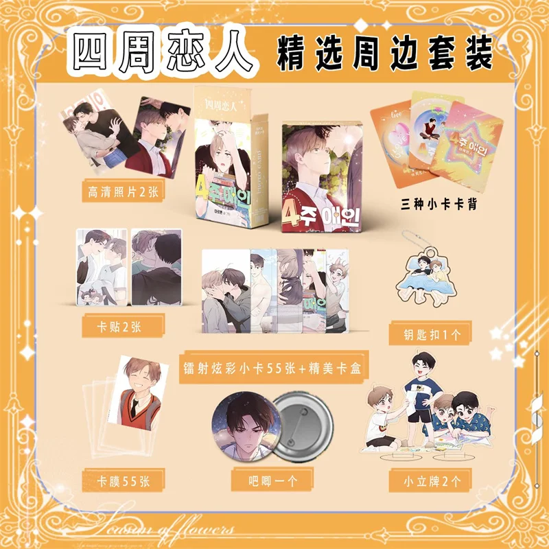 Korean Manga, Surrounding Lovers, Small Cards, Three Inch Colorful Laser, 55 Bars, Keychains, Standing Cards, Collection Gifts