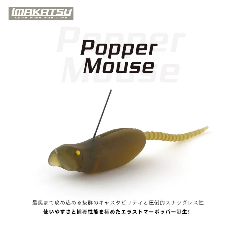 

IMAKATSU PopperMouse Lure Grass Area Water Surface Mouse Water Surface Soft Bait