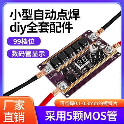 K99 small automatic spot welding DIY full set of accessories 18650 lithium battery machine pen control main board touch