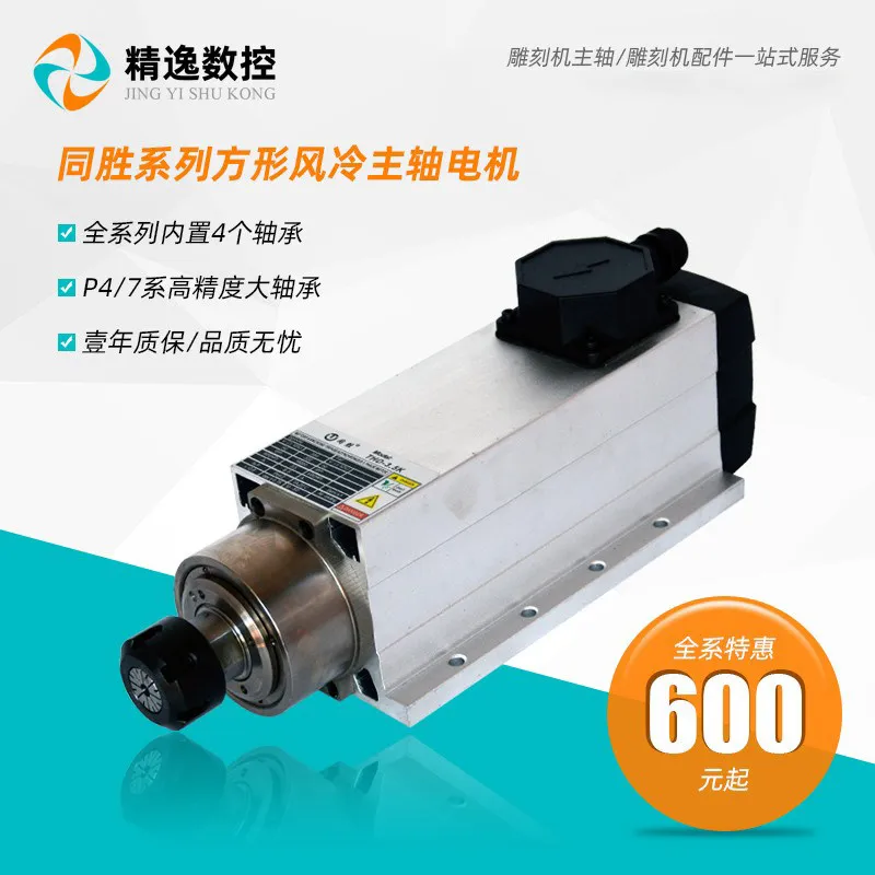 Spindle motor 1.5KW square air-cooled cutting machine under 2.2/3 5/4.5/6 kW high speed